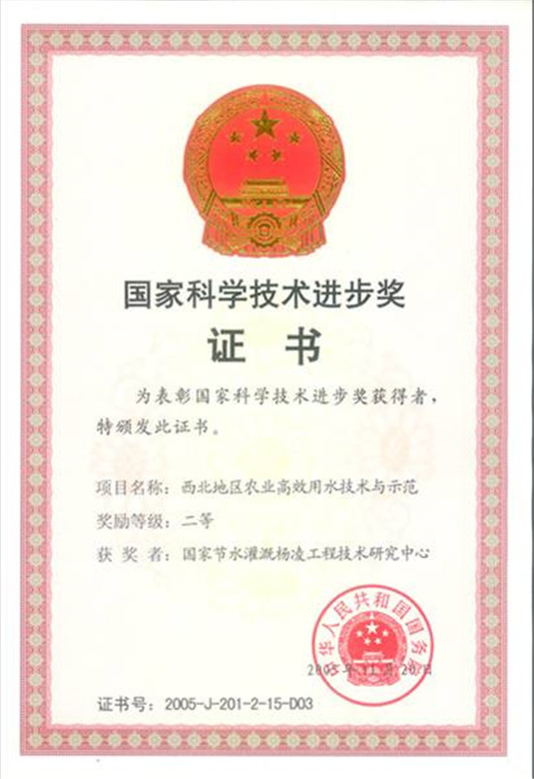 國家科技進(jìn)步二等獎(jiǎng)