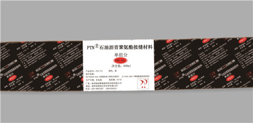 PTN石油瀝青聚氨酯接縫材料（PTN-771）
