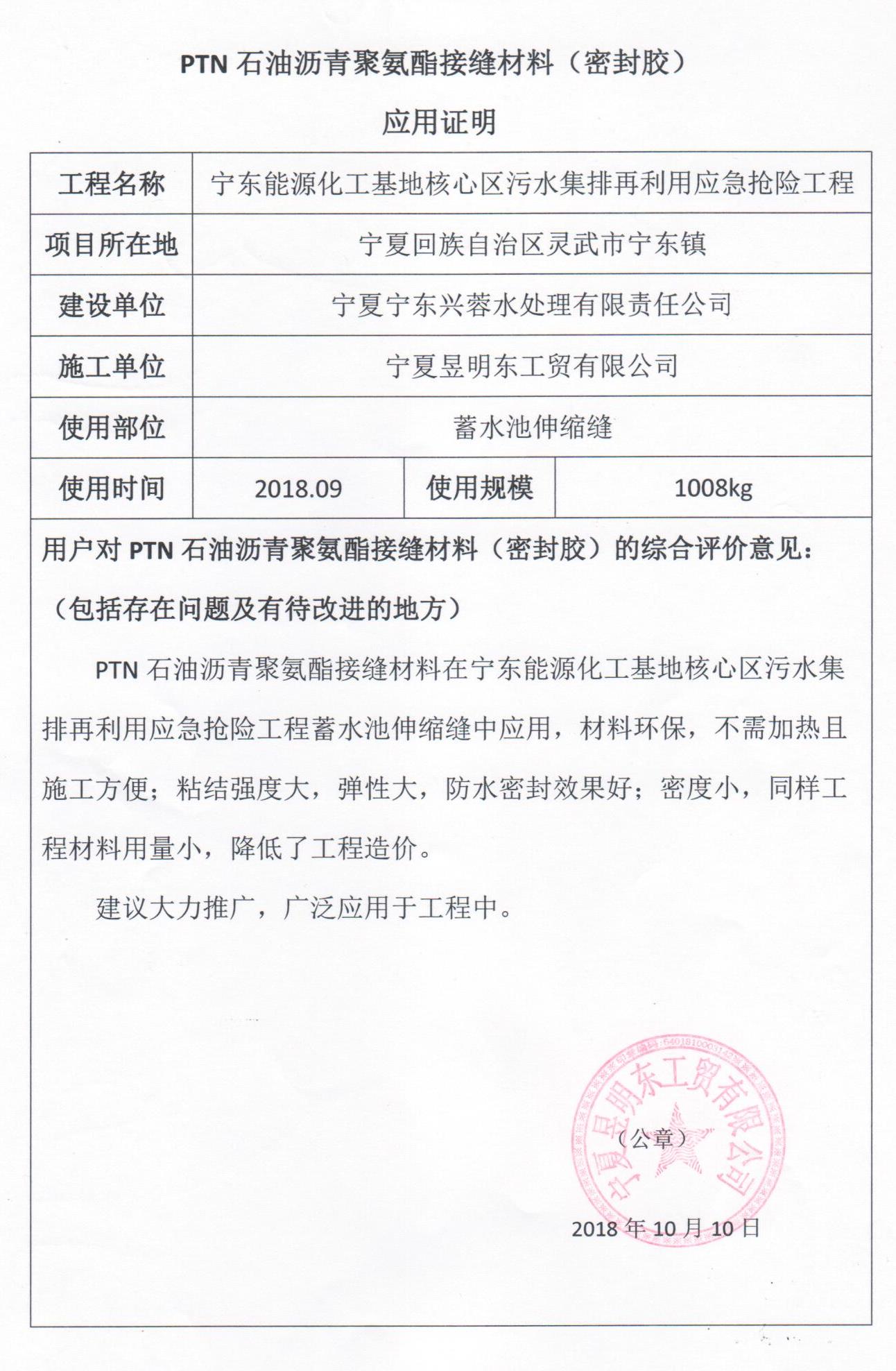 寧夏昱明東工貿有限公司