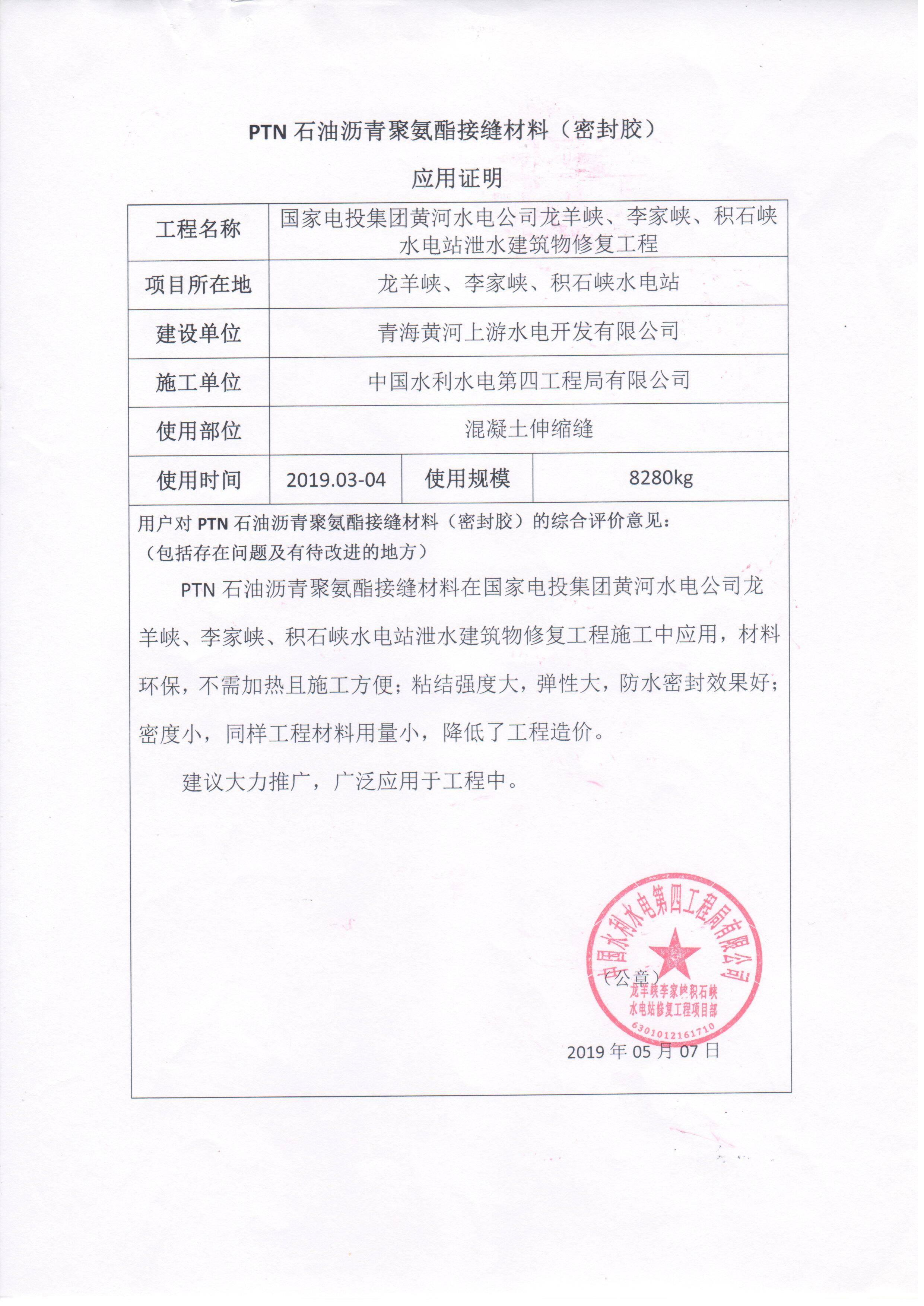 中國水利水電第四工程局有限公司